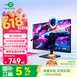 泰坦军团 27英寸 2K 升级235Hz HDR500nit高亮版 硬件低蓝光 专业电竞调校 出厂校色 三角洲显示器P2710R2+
