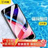闪魔 适用苹果8plus钢化膜iPhone7Plus/6Plus手机膜全覆盖玻璃抗蓝光高清贴膜 I8P/7P/6P【加强版】2片装|无神器
