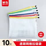 晨光(M&G)文具A4网格拉链袋 PVC文件袋 资料袋学生试卷收纳文件整理收纳袋 10个装颜色随机ADMN4282