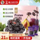 华味亨 400g西梅 梅子干酸甜话梅独立小包装水果干蜜饯零食小吃 400g西梅*2袋（约100颗）