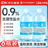 FIT MOMENT医用生理盐水清洗液敷脸消炎祛痘0.9%婴幼儿OK镜鼻腔清洗伤口湿敷