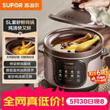 苏泊尔（SUPOR）快炖电炖锅 电砂锅 电炖盅  紫砂锅 燕窝炖盅 煮粥神器 熬粥锅 5L容量 DG50YC887