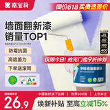嘉宝莉补墙漆白色修补墙面翻新漆内墙去污遮盖净味速效内墙乳胶漆1kg