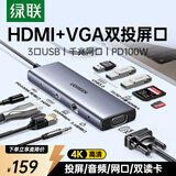绿联 Type-C扩展坞 USB-C转HDMI转换器网口分线器拓展坞4K投屏适用MacbookPro IPad IPhone16雷电4 10合1【4K投屏+千兆】3.5耳机孔