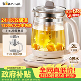 小熊（Bear）【价保618】养生壶 2L大容量煮茶壶煮茶器 恒温保温一体煮水壶烧水壶 316L母婴材质 YSH-D20T6