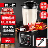 德玛仕（DEMASHI）商用豆浆机破壁机早餐店用食堂餐饮全自动免过滤无渣大功率大容量现磨豆浆机五谷杂粮多功能磨浆机 6L丨非加热款丨细腻定时免滤