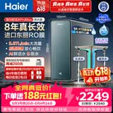 海尔（Haier）家用净水器鲜活水promax1200G8年真长效厨房专用台下反渗透抑菌滤芯净水机过滤母婴直饮自来水R889