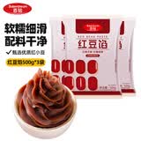 百钻红豆馅500g*3 家用红豆沙馅泥蛋黄酥面包糕点月饼包子用烘焙原料