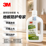 3M超级硬光蜡硬质地面蜡水晶蜡复合地板大理石PVC蜡1L装