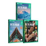 华理社 英语时文阅读提分训练3+X 7年级 第1辑第2辑第3辑（套装3册） 开学季