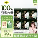 自由点有机纯棉表层系列卫生巾 超薄透气 夜用280mm6包30片 京东自营
