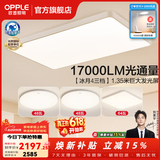 欧普照明（OPPLE）1.35米全光谱超大客厅吸顶灯大灯主灯高亮简约自建房灯具卧室灯 B2【超大3室1厅-4灯】