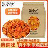张小米小米锅巴麻辣味618g 低GI 休闲零食 0添加健康膨化食品 热门商品