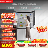 西门子（SIEMENS）保鲜大怪兽605L十字门冰箱 超大容量 精准保鲜 一级能效 无霜冷藏 白K56L20CMEC 国家补贴