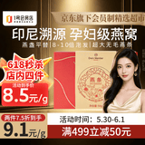 1号会员店50g印尼大燕条干燕窝盏可溯源高洁净滋补品送礼孕妇营养品送妈妈