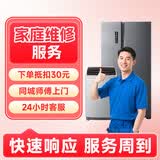 【同城】家电维修上门服务 各种家用电视热水器燃气灶油烟机冰箱洗衣机微波炉不限品牌上门服务 各种家电 预付款