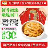 乌江鲜辣榨菜丝（80g+8g）×10袋 榨菜独立袋装 香辣下饭菜佐餐小菜
