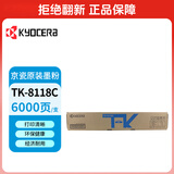京瓷（KYOCERA）8124粉盒TK-8118 黑色彩色原装高容量12000页黑色墨粉盒 正品打印机硒鼓墨粉盒耗材 适用于京瓷M8124cidn TK-8118（青色）