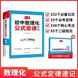 一本初中数理化公式定律速记 2027版数学物理化学核心必考知识全解七八九年级定理手册一本全中考总复习 开学季