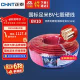 正泰（CHNT）电线电缆电源线铜芯单芯单股国标 七股硬线火线BV10平方红色100米