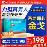 [白云山金戈] 枸橼酸西地那非片正品京东自营 25mg*21片 男科用药 京东大药房