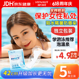 海氏海诺游泳私密防水贴 女生儿童温泉游泳私处防感染神器 42cmx16cm 5片