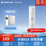 滨特尔（pentair） 滤芯RO反渗透智能显示纯水机U440/U6-08专用 U6-C1 前置复合滤芯
