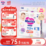 花王品牌进口妙而舒纸尿裤NB90片(出生-5kg)新生儿婴儿尿不湿安心锁水
