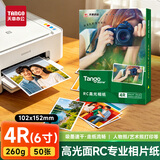 天章 （TANGO）相纸260g高光面RC喷墨照片打印纸4R/6寸影楼专用艺术照写真家庭装饰50张/盒新绿天章