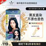 施华蔻（Schwarzkopf）【现货】斐丝丽黑发直染染发霜0-22深海鲸蓝(无需漂发)男女通用