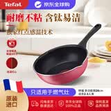 特福（Tefal）不粘锅炒锅含钛强化家用26cm平底锅炒菜锅煎锅法国红点感温B55977