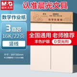 晨光（M&G）3本16K数学作业纸（中竖线）学生用草稿纸非a4考研加厚米黄护眼练习纸笔记本22页/本APYKTV50