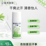 曼秀雷敦乐碧香体止汗露自然香型50g 腋下干爽滚珠爽身走珠液