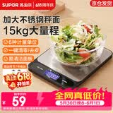 苏泊尔（SUPOR）电子秤不锈钢厨房秤克秤高精度食物秤克重秤烘焙秤家用克数称 一键去皮 3g-15kg 大量程