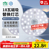 雷士（NVC）led灯盘吸顶灯替换灯芯圆形灯管灯条贴片灯板18瓦白光6500K
