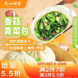 广州酒家香菇青菜包390g*2袋 12个 蔬菜素菜包子速冻早餐速食早茶生鲜端午