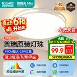 四季沐歌（MICOE）普瑞护眼卧室吸顶灯现代简约led超薄中山灯具房间主灯皓白系列