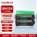 才进适用惠普m1005硒鼓hp1020晒鼓12a易加粉1020plus碳粉1010墨粉m1005mfp打印机1018墨盒q2612a粉盒laserjet
