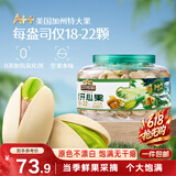 三只松鼠0添加美国特大开心果500g每日坚果炒货无漂白休闲零食团购送礼