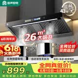 容声补贴15%抽油烟机家用吸油烟机油烟分离大吸力26m³侧吸式自动清洗一级能效抽烟机CXW-368-G21R2