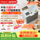 东菱（Donlim）【价保618】全自动无糖面包机大容量智能双撒大功率可预约多功能面包机和面机冰淇淋机DL-1352灰
