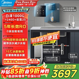 美的（Midea）省芯直饮加热制冷净水器套装【白泽1000+管线机240D+前置25pro】反渗透RO过滤家用壁挂式冷热一体
