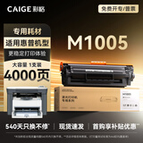 彩格适用惠普M1005硒鼓HP LaserJet M1005 MFP打印机专用墨盒易加粉硒鼓m1005mfp墨粉盒 粉盒 大容量1支