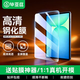 毕亚兹适用 2025新款三星S10 FE+ 高清钢化膜平板电脑13.1英寸耐磨防刮强抗指纹保护膜