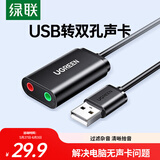 绿联usb外置声卡USB转3.5mm音频线 耳机拓展转换头免驱转接线 适用台式机电脑PS4/5接麦克风音响30724
