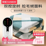 彩虹【高温断电】双人定时双温双控除螨拉毛绒电热毯电褥子1.8*1.5米