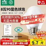 雷士（NVC）LED灯泡球泡e27螺口大功率光源节能灯8瓦暖白4000K3只装 二级能效