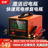 先科XK84汽车电瓶充电器大功率15A电流充满自停自动修复12V24V货车汽车摩托车通用纯铜逆变器700W功率