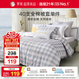 罗莱家纺 100%纯棉被套单件被罩 灰色 150*215