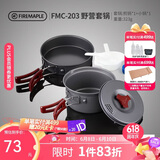 火枫（FIRE-MAPLE）203野营套锅适用1-2人围炉煮茶户外锅具露营装备便携炊装烧水壶